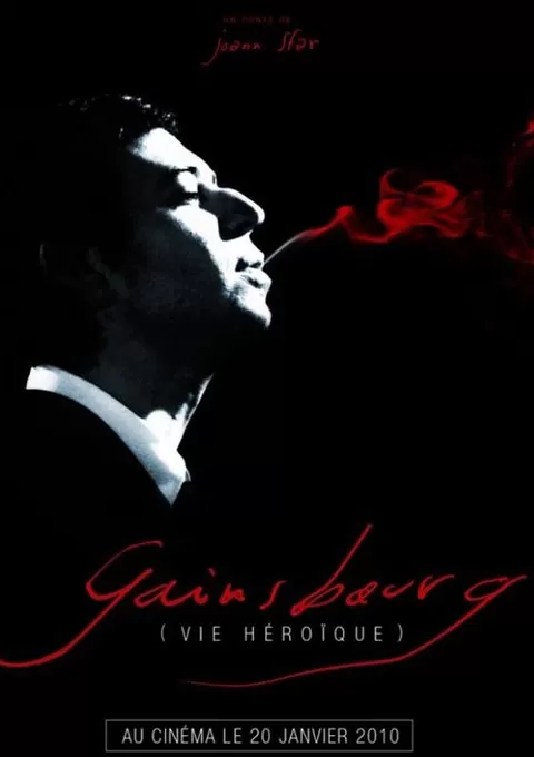 塞尔日·甘斯布：英雄人生